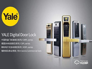 耶魯智能鎖入選2019智能鎖品牌評選活動