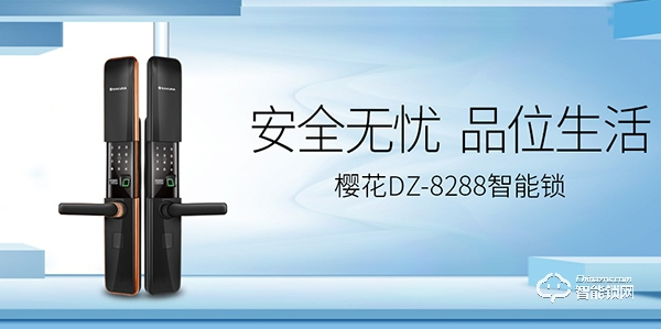 櫻花智能鎖入選2019智能鎖品牌評選活動