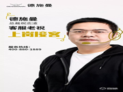 從總裁祝志凌 到客服老祝 看德施曼雙11如何用服務(wù)贏得全民口碑!