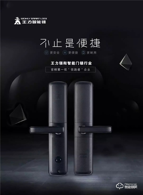 國家隆重推出企業標準“領跑者” 王力首批入選領跑智能門鎖行業! 國家隆重推出企業標準“領跑者” 王力首批入選領跑智能門鎖行業!