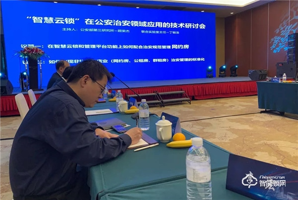 豪力士智能鎖應(yīng)邀參加“智慧云鎖”公安治安領(lǐng)域應(yīng)用技術(shù)研討會(huì)