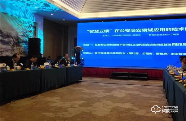豪力士智能鎖應(yīng)邀參加“智慧云鎖”公安治安領(lǐng)域應(yīng)用技術(shù)研討會(huì)