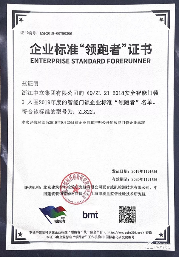 國家八部共推智能鎖行業標準“領跑者”,中立集團入圍企業領跑首批名單,領銜行業發展 國家八部共推智能鎖行業標準“領跑者”,中立集團入圍企業領跑首批名單,領銜行業發展