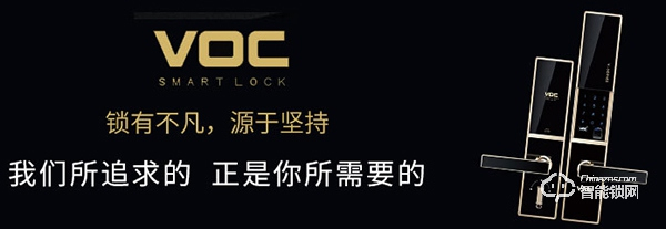 VOC智能鎖入選2019智能鎖品牌評選活動