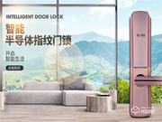 玥瑪智能鎖入選2019智能鎖品牌評(píng)選活動(dòng)