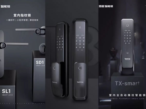 頂固智能鎖新品發布會圓滿收官,全國總訂貨額超5800萬! 頂固智能鎖新品發布會圓滿收官,全國總訂貨額超5800萬!