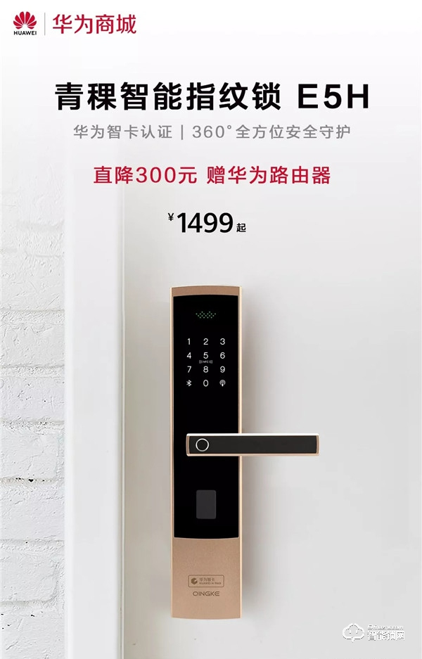 青稞智能鎖狂歡盛惠!華為商城雙11大促完美收官! 青稞智能鎖狂歡盛惠!華為商城雙11大促完美收官!