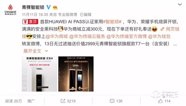 青稞智能鎖狂歡盛惠!華為商城雙11大促完美收官! 青稞智能鎖狂歡盛惠!華為商城雙11大促完美收官!