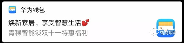 青稞智能鎖狂歡盛惠!華為商城雙11大促完美收官! 青稞智能鎖狂歡盛惠!華為商城雙11大促完美收官!