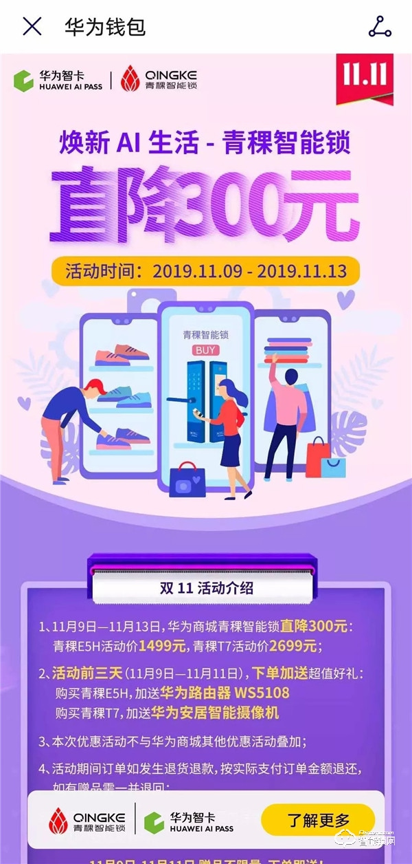 青稞智能鎖狂歡盛惠!華為商城雙11大促完美收官! 青稞智能鎖狂歡盛惠!華為商城雙11大促完美收官!