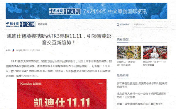 全國近千家媒體爭相報道，凱迪仕的“雙11”取勝之道！