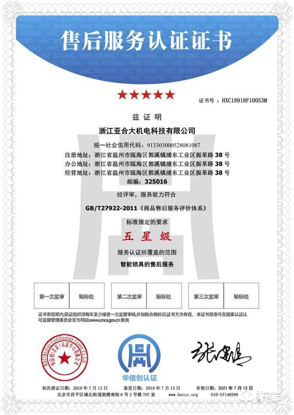 雙十一VOC智能門鎖戰(zhàn)報(bào)：斬獲全平臺(tái)銷量行業(yè)前十！