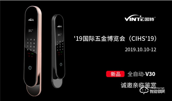感受“超穩”的魅力，因特智能鎖亮相2019國際五金博覽會