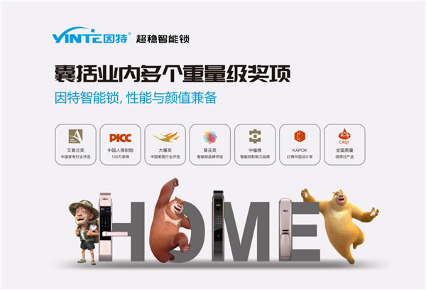 因特超穩智能鎖 | 六穩齊頭并進，給你更贊的選擇