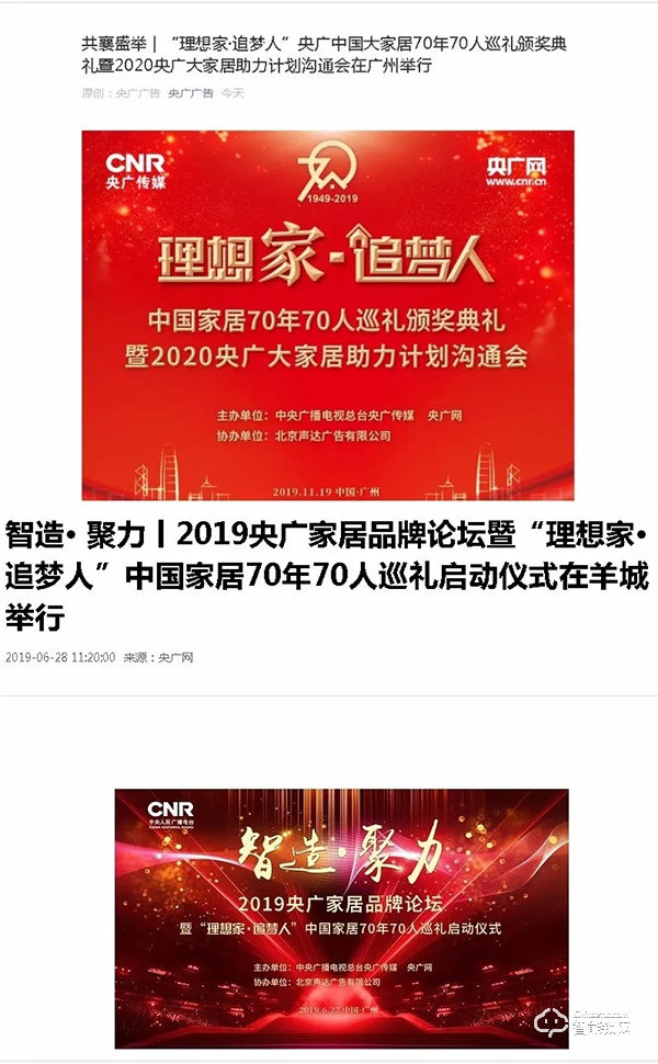 大事記 | 祝賀亞太天能榮膺“理想家·追夢人”中國家居70年70人巡禮首批企業! 大事記 | 祝賀亞太天能榮膺“理想家·追夢人”中國家居70年70人巡禮首批企業!