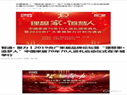 大事記 | 祝賀亞太天能榮膺“理想家·追夢人”中國家居70年70人巡禮首批企業!