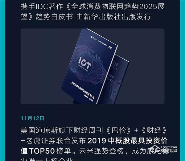 一圖看懂云米2019年Q3財報：第三季度總銷售收入10.7億元，同比增長89.2%！