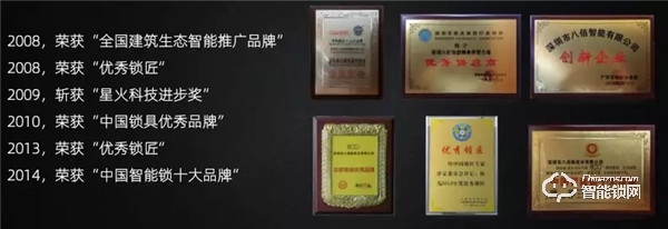 八佰智能鎖硬核十五載，深耕家用鎖、酒店鎖、公寓地產鎖，碩果累累