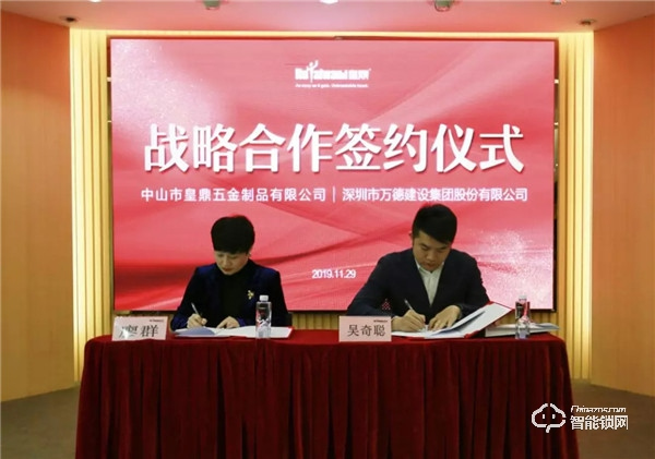 皇鼎五金與深圳萬德集團達成戰略合作,共謀發展新篇章 皇鼎五金與深圳萬德集團達成戰略合作,共謀發展新篇章