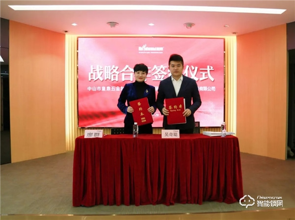 皇鼎五金與深圳萬德集團達成戰略合作,共謀發展新篇章 皇鼎五金與深圳萬德集團達成戰略合作,共謀發展新篇章