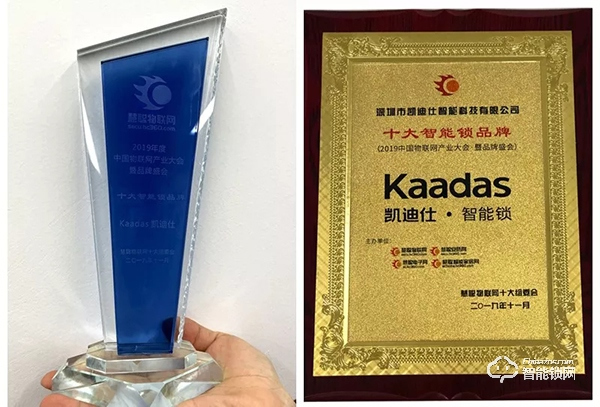 產(chǎn)業(yè)年度巔峰盛典,凱迪仕榮獲“2019年度十大智能鎖品牌”殊榮! 產(chǎn)業(yè)年度巔峰盛典,凱迪仕榮獲“2019年度十大智能鎖品牌”殊榮!