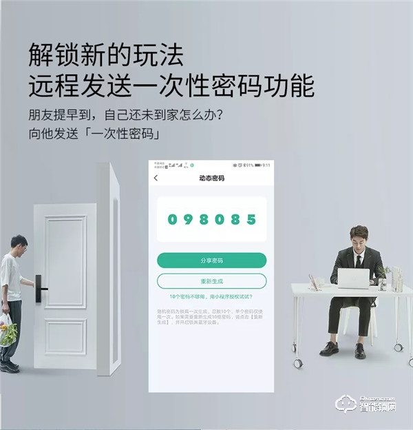 青稞智能鎖安全臨時密碼，有啥不一樣？