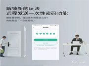 青稞智能鎖安全臨時(shí)密碼,有啥不一樣?