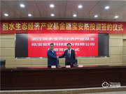 喜獲麗水市政府產(chǎn)業(yè)基金投資,助推甌寶智能鎖新發(fā)展