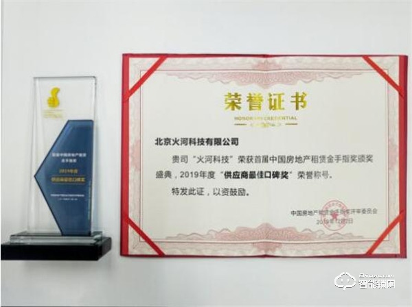 再獲認可：2019年度“供應商最佳口碑獎”頒給火河