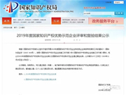 喜報!云米入選「2019年國家知識產(chǎn)權(quán)優(yōu)勢示范企業(yè)名單」
