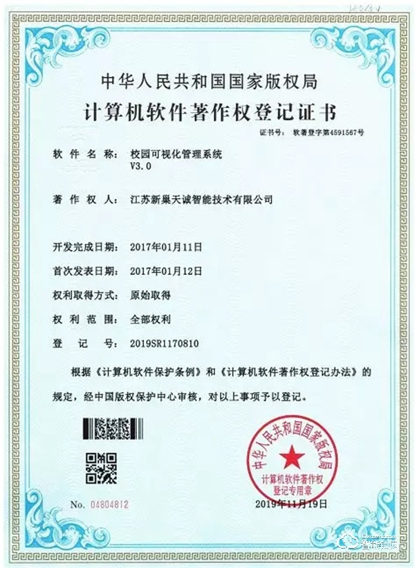 【權威認證】| 恭祝天誠NB-IOT智能門鎖喜獲5項軟件著作權 【權威認證】| 恭祝天誠NB-IOT智能門鎖喜獲5項軟件著作權