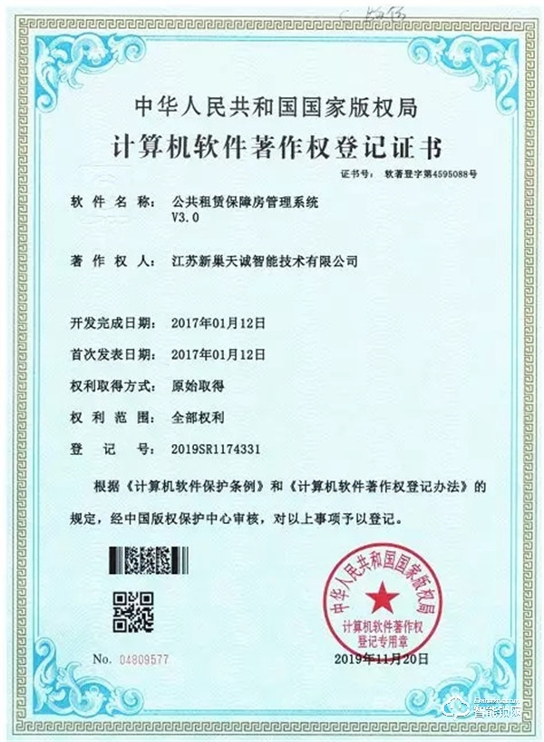 【權威認證】| 恭祝天誠NB-IOT智能門鎖喜獲5項軟件著作權 【權威認證】| 恭祝天誠NB-IOT智能門鎖喜獲5項軟件著作權