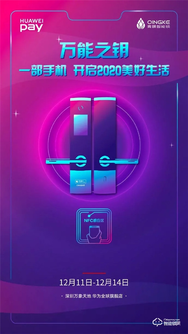華為錢包“折”學亞空間·萬能之鑰開啟2020美好生活！