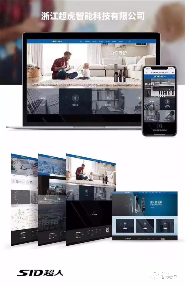 超人智能鎖搭上高鐵快車，締造品牌發展新高