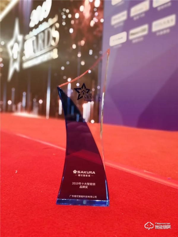 喜訊 | 櫻花智能鎖連續三年榮獲中國智能建筑品牌獎“十大智能鎖品牌” 喜訊 | 櫻花智能鎖連續三年榮獲中國智能建筑品牌獎“十大智能鎖品牌”