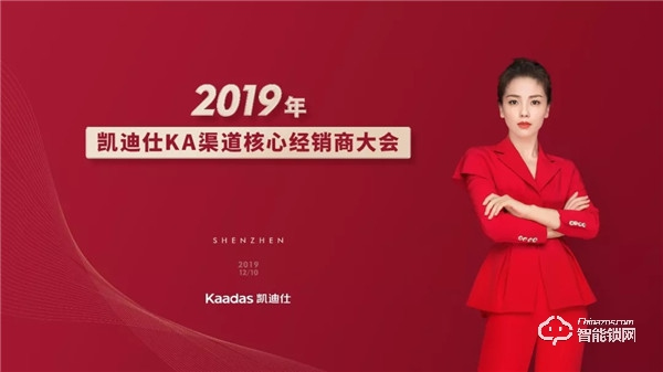 2019年度KA渠道核心經(jīng)銷商大會簽約額達(dá)1.1億,完美收官! 2019年度KA渠道核心經(jīng)銷商大會簽約額達(dá)1.1億,完美收官!