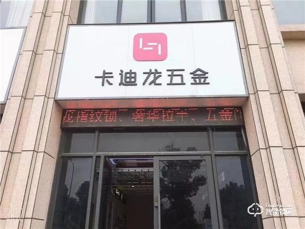 湖北荊門喜迎雙店開業(yè)!卡迪龍經(jīng)銷商發(fā)展勢頭強(qiáng)勁! 湖北荊門喜迎雙店開業(yè)!卡迪龍經(jīng)銷商發(fā)展勢頭強(qiáng)勁!