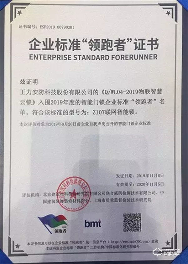 王力智能鎖成功入圍全國首批綠色智慧社區白名單產品庫 王力智能鎖成功入圍全國首批綠色智慧社區白名單產品庫