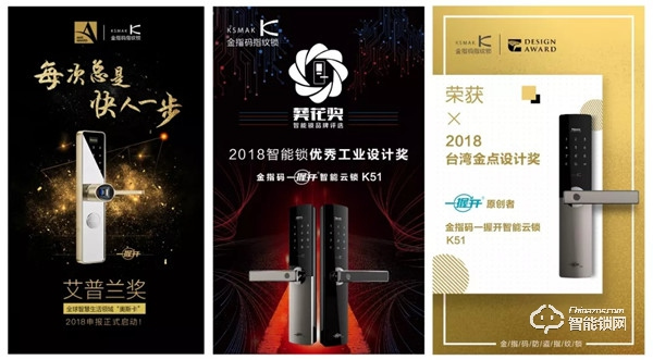 揭曉 | 金指碼指紋鎖喜提【2019中國紅星設(shè)計(jì)獎(jiǎng)】 揭曉 | 金指碼指紋鎖喜提【2019中國紅星設(shè)計(jì)獎(jiǎng)】