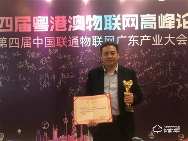 喜訊 | 愛而福德與聯通合作的4G智能鎖榮獲“第九屆粵港物聯網大賽產品獎一等獎”殊榮! 喜訊 | 愛而福德與聯通合作的4G智能鎖榮獲“第九屆粵港物聯網大賽產品獎一等獎”殊榮!