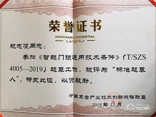 喜訊!德施曼頻獲《電子防盜鎖》、《智能門鎖通用技術(shù)條件》標(biāo)準(zhǔn)主要起草單位等多項(xiàng)榮譽(yù)! 喜訊!德施曼頻獲《電子防盜鎖》、《智能門鎖通用技術(shù)條件》標(biāo)準(zhǔn)主要起草單位等多項(xiàng)榮譽(yù)!