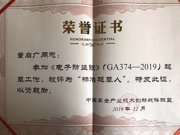 喜訊!德施曼頻獲《電子防盜鎖》、《智能門鎖通用技術(shù)條件》標(biāo)準(zhǔn)主要起草單位等多項(xiàng)榮譽(yù)! 喜訊!德施曼頻獲《電子防盜鎖》、《智能門鎖通用技術(shù)條件》標(biāo)準(zhǔn)主要起草單位等多項(xiàng)榮譽(yù)!