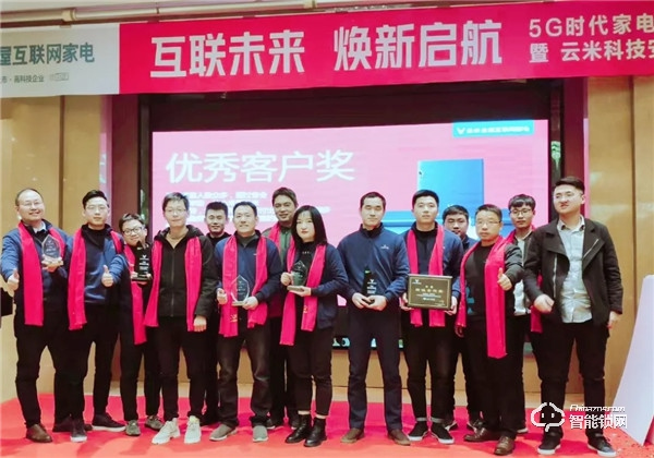 互聯未來，煥新啟航！云米科技2019年度經銷商峰會隆重舉行