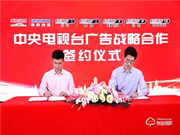 皇家金盾再度攜手央視 開(kāi)啟2020品牌新征程