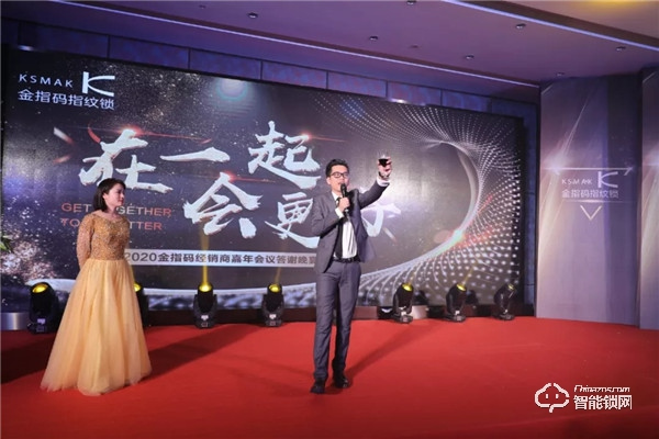 【銳意創(chuàng)新，合力共贏】2020金指碼經(jīng)銷商嘉年會(huì)圓滿召開