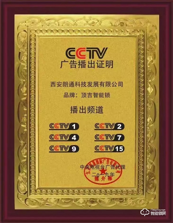 頂吉智能鎖榮登央視,穩走品牌傳播之路 頂吉智能鎖榮登央視,穩走品牌傳播之路
