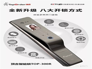 頂吉智能鎖榮登央視，穩(wěn)走品牌傳播之路