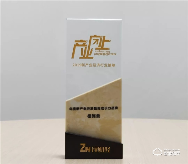 德施曼榮獲2019中國新產業經濟領域“最具成長力品牌”！