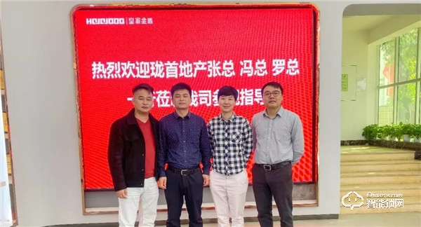 浙江瓏首房地產團隊蒞臨皇家金盾智能鎖參觀交流