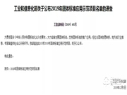 三環(huán)主起草的《電子智能門鎖》團體標準入選國家工信部2019年團體標準應(yīng)用示范項目名單